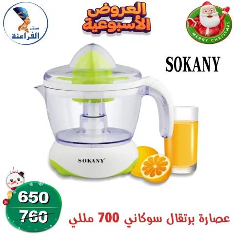 Far3ana Center Egypt Offers from 18 to 24 December 2025 weekly flyer - Page 45