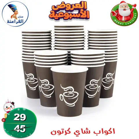Far3ana Center Egypt Offers from 18 to 24 December 2025 weekly flyer - Page 50