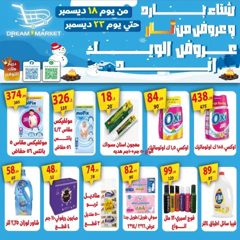 Ofertas de Mercado Dream Egipto de 18 a 23 diciembre 2025 Ofertas de fin de semana - Página 7
