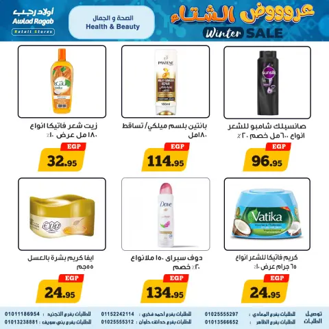 Awlad Ragab Egypt Offers from 16 to 24 December 2025 Winter Deals - Page 21