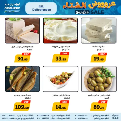 Awlad Ragab Egypt Offers from 16 to 24 December 2025 Winter Deals - Page 4
