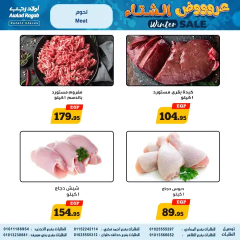 Awlad Ragab Egypt Offers from 16 to 24 December 2025 Winter Deals - Page 6