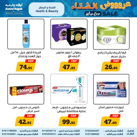 Awlad Ragab Egypt Offers from 16 to 24 December 2025 Winter Deals - Page 22