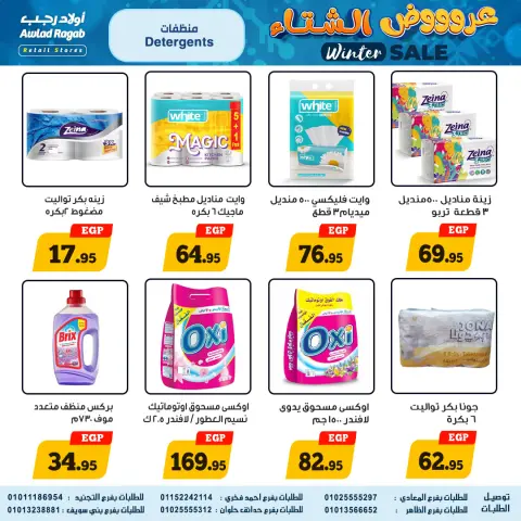 Awlad Ragab Egypt Offers from 16 to 24 December 2025 Winter Deals - Page 19