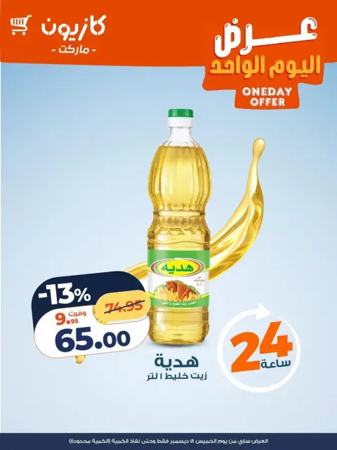 Ofertas de Mercado de Kazión Egipto jueves 18 diciembre oferta de un dia - Página 2