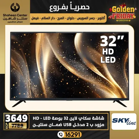 Center Shaheen Egypt Offers from 18 to 24 December 2025 Golden Friday Deals - Page 67