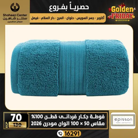 Center Shaheen Egypt Offers from 18 to 24 December 2025 Golden Friday Deals - Page 50