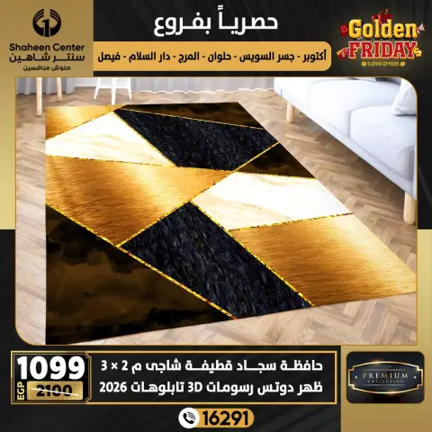 Center Shaheen Egypt Offers from 18 to 24 December 2025 Golden Friday Deals - Page 53
