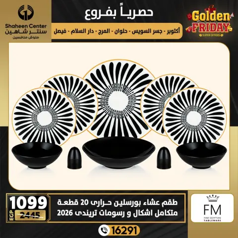 Center Shaheen Egypt Offers from 18 to 24 December 2025 Golden Friday Deals - Page 17