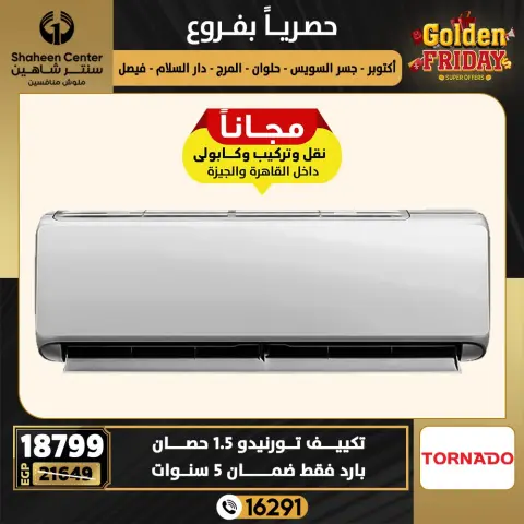Center Shaheen Egypt Offers from 18 to 24 December 2025 Golden Friday Deals - Page 87
