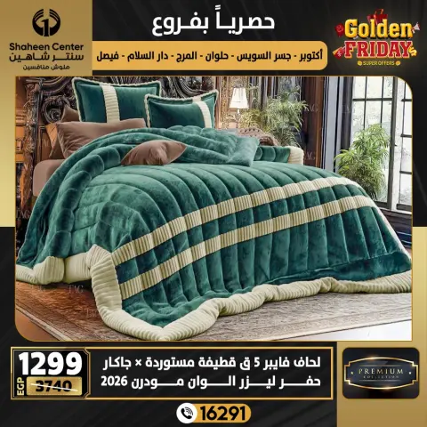 Center Shaheen Egypt Offers from 18 to 24 December 2025 Golden Friday Deals - Page 49