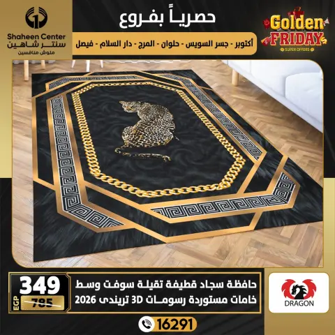Center Shaheen Egypt Offers from 18 to 24 December 2025 Golden Friday Deals - Page 36