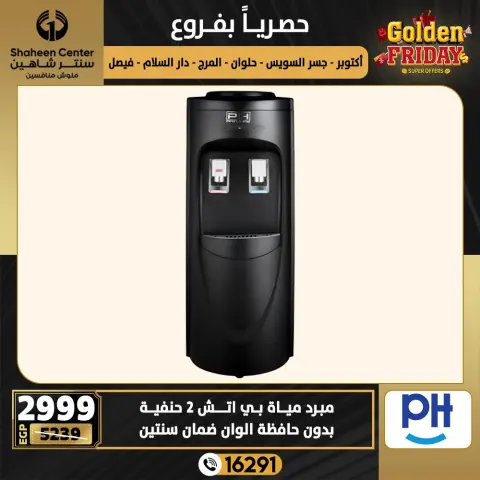 Center Shaheen Egypt Offers from 18 to 24 December 2025 Golden Friday Deals - Page 75