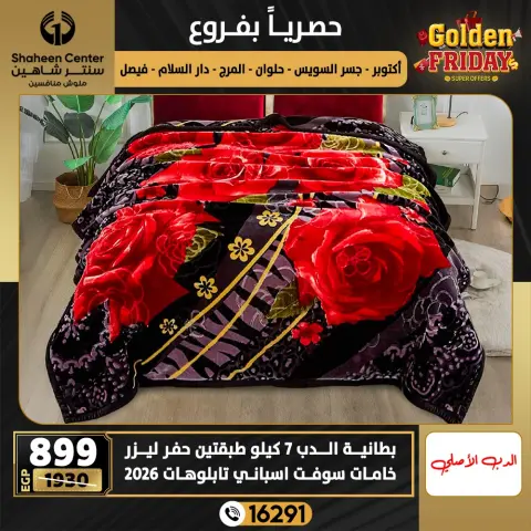 Center Shaheen Egypt Offers from 18 to 24 December 2025 Golden Friday Deals - Page 47