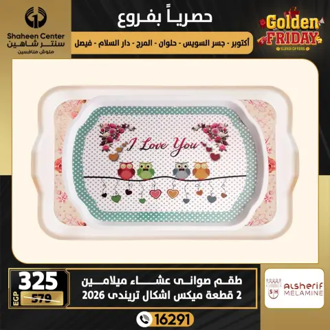 Center Shaheen Egypt Offers from 18 to 24 December 2025 Golden Friday Deals - Page 15
