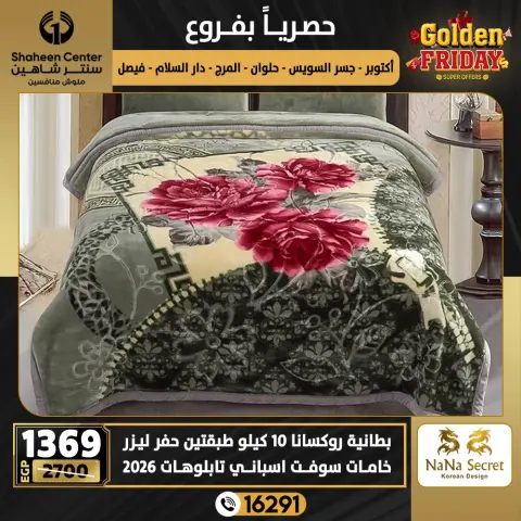 Center Shaheen Egypt Offers from 18 to 24 December 2025 Golden Friday Deals - Page 58