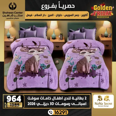 Center Shaheen Egypt Offers from 18 to 24 December 2025 Golden Friday Deals - Page 52