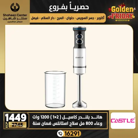 Center Shaheen Egypt Offers from 18 to 24 December 2025 Golden Friday Deals - Page 81