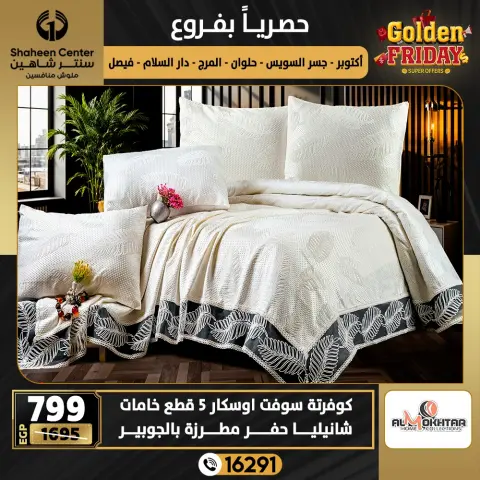 Center Shaheen Egypt Offers from 18 to 24 December 2025 Golden Friday Deals - Page 48