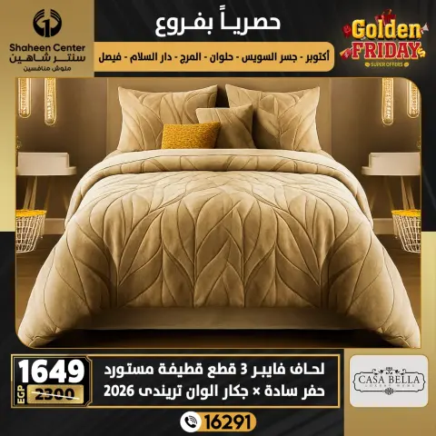 Center Shaheen Egypt Offers from 18 to 24 December 2025 Golden Friday Deals - Page 55