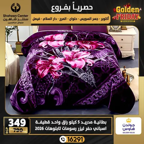 Center Shaheen Egypt Offers from 18 to 24 December 2025 Golden Friday Deals - Page 37