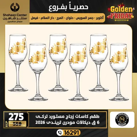 Center Shaheen Egypt Offers from 18 to 24 December 2025 Golden Friday Deals - Page 11