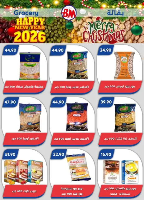 Bassem Market  Helioplis and Al-Rehab  Offers from 18 to 28 December Christmas Offers - Page 55