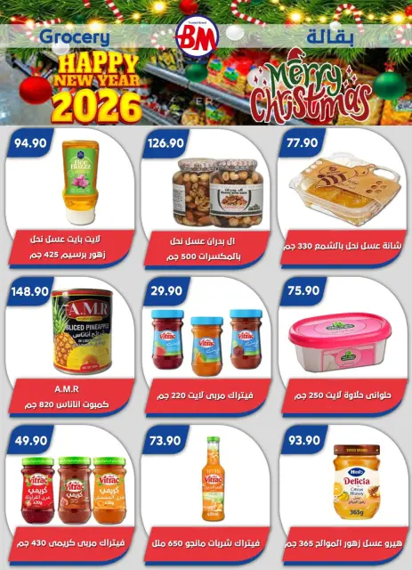 Bassem Market  Helioplis and Al-Rehab  Offers from 18 to 28 December Christmas Offers - Page 54