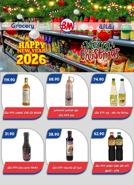 Bassem Market  Helioplis and Al-Rehab  Offers from 18 to 28 December Christmas Offers - Page 62