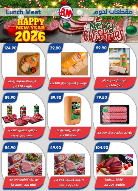 Bassem Market  Helioplis and Al-Rehab  Offers from 18 to 28 December Christmas Offers - Page 39