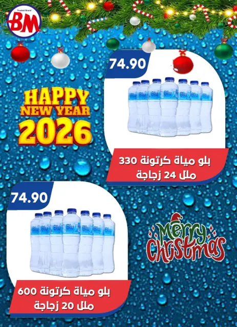 Bassem Market  Helioplis and Al-Rehab  Offers from 18 to 28 December Christmas Offers - Page 28