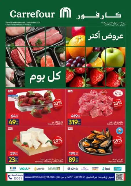 Carrefour Egypt Offers from 18 to 21 December 2025 Fresh deals - Page 1