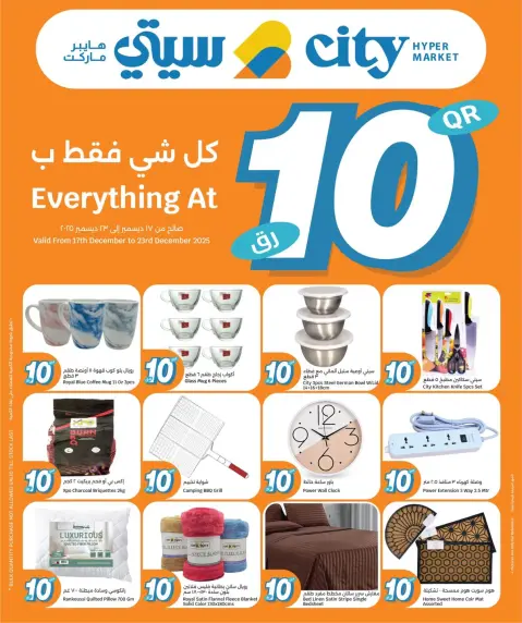 Offres City Hyper Qatar de 17 à 23 décembre 2025 Tout pour seulement 10 riyals - Page 11
