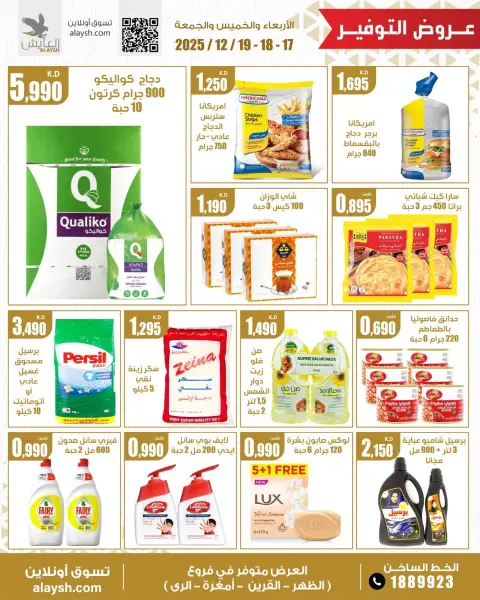Ofertas de Mercado AL-Aich Kuwait de 17 a 19 diciembre 2025 Ofertas de comida - Página 2
