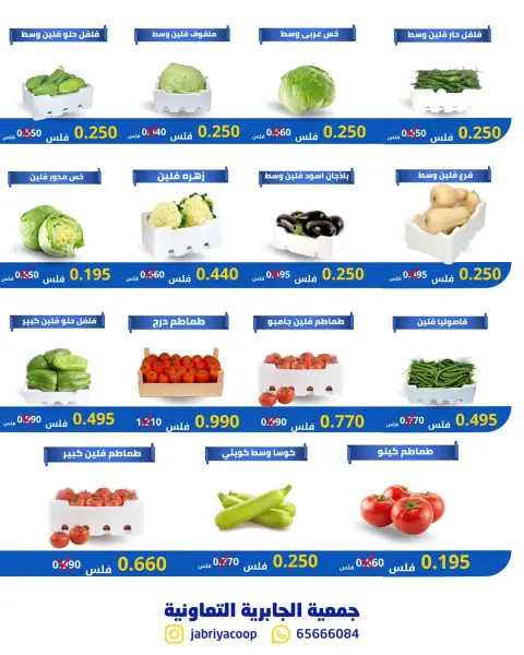 Jabriya coop Kuwait Offers Thursday 18 December Vegetable and fruit offers - Page 3