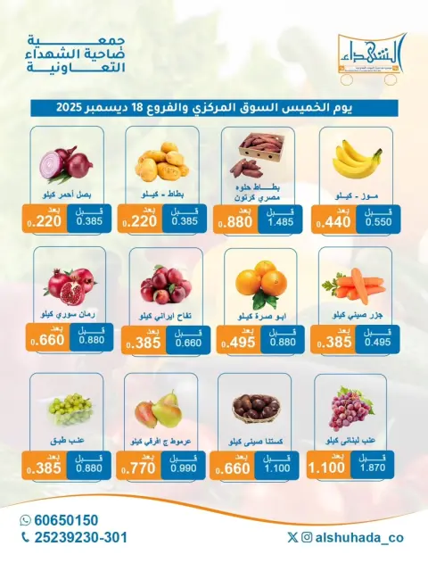 Offres Coopérative Al Shuhada Koweït seulement jeudi 18 décembre Offres de fruits et légumes - Page 2