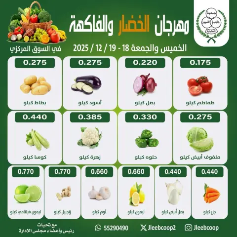 Jleeb co-op Kuwait Offers from 18 to 19 December 2025 Vegetable and Fruit Festival Offers - Page 1