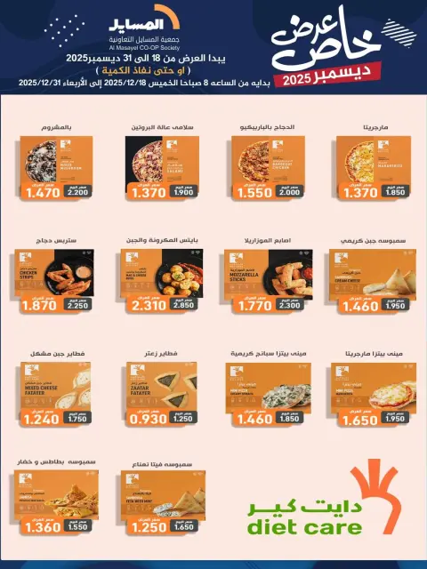 Ofertas de cooperativa Al Masayel Kuwait de 18 a 31 diciembre 2025 Promoción especial - Página 43
