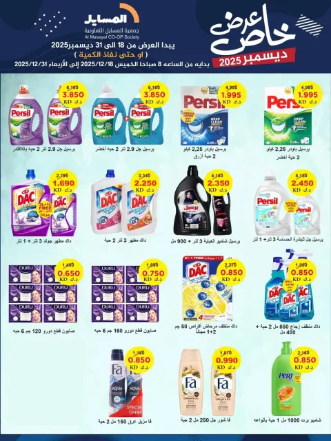 Ofertas de cooperativa Al Masayel Kuwait de 18 a 31 diciembre 2025 Promoción especial - Página 2