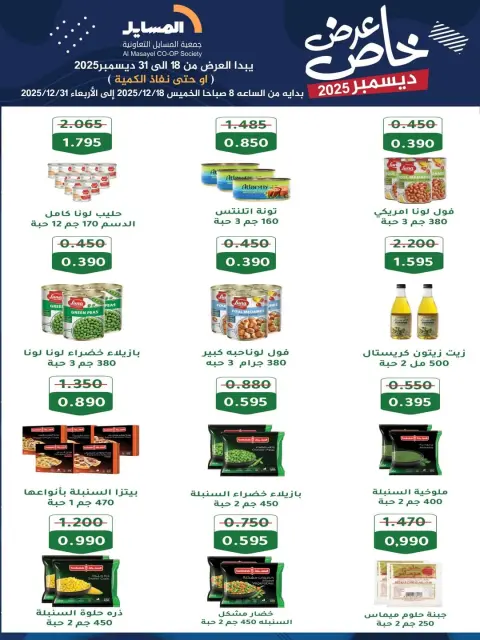 Ofertas de cooperativa Al Masayel Kuwait de 18 a 31 diciembre 2025 Promoción especial - Página 26