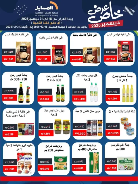 Ofertas de cooperativa Al Masayel Kuwait de 18 a 31 diciembre 2025 Promoción especial - Página 41