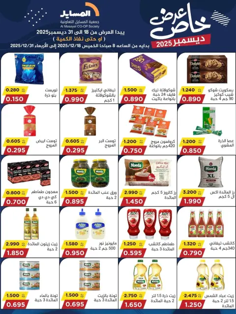 Ofertas de cooperativa Al Masayel Kuwait de 18 a 31 diciembre 2025 Promoción especial - Página 46