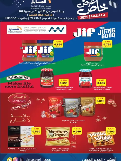Ofertas de cooperativa Al Masayel Kuwait de 18 a 31 diciembre 2025 Promoción especial - Página 25
