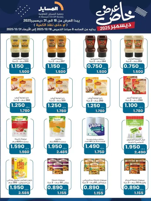 Ofertas de cooperativa Al Masayel Kuwait de 18 a 31 diciembre 2025 Promoción especial - Página 9