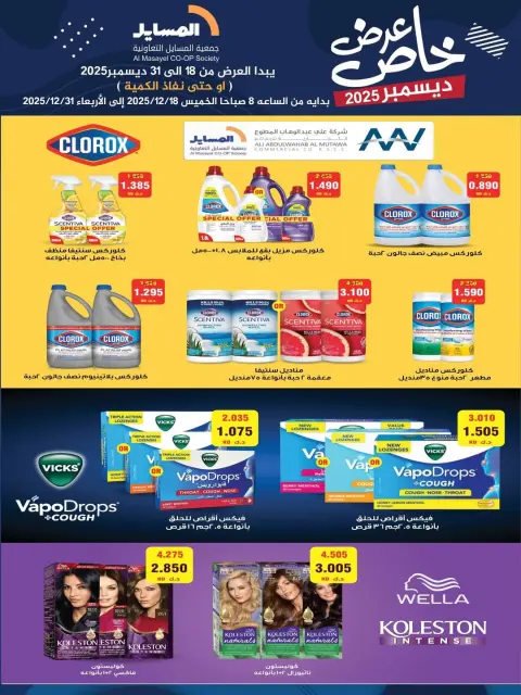 Ofertas de cooperativa Al Masayel Kuwait de 18 a 31 diciembre 2025 Promoción especial - Página 6