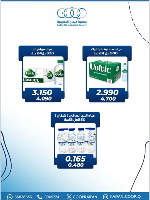عروض جمعية كيفان التعاونية الكويت من 18 حتى 20 ديسمبر 2025 عروض مهرجان ديسمبر - صفحة 2