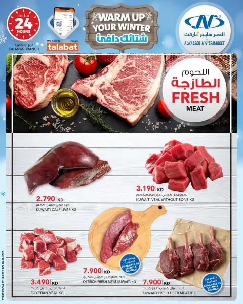 Ofertas de Al Nasser Hipermercados Kuwait de 17 a 23 diciembre 2025 Ofertas de invierno - Página 3