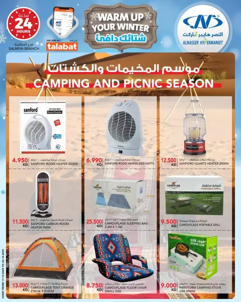 Ofertas de Al Nasser Hipermercados Kuwait de 17 a 23 diciembre 2025 Ofertas de invierno - Página 11