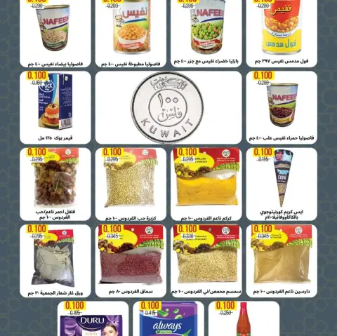 Ferdous co-op Kuwait Offers from 15 to 23 December 2025 December Festival Offers - Page 3