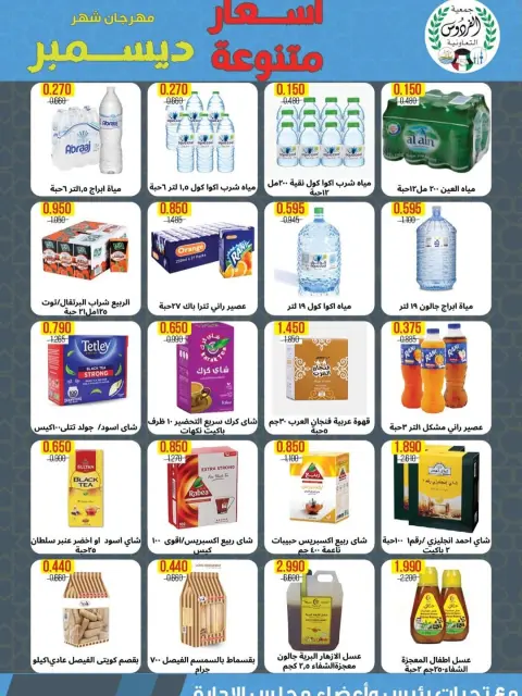 Ferdous co-op Kuwait Offers from 15 to 23 December 2025 December Festival Offers - Page 12